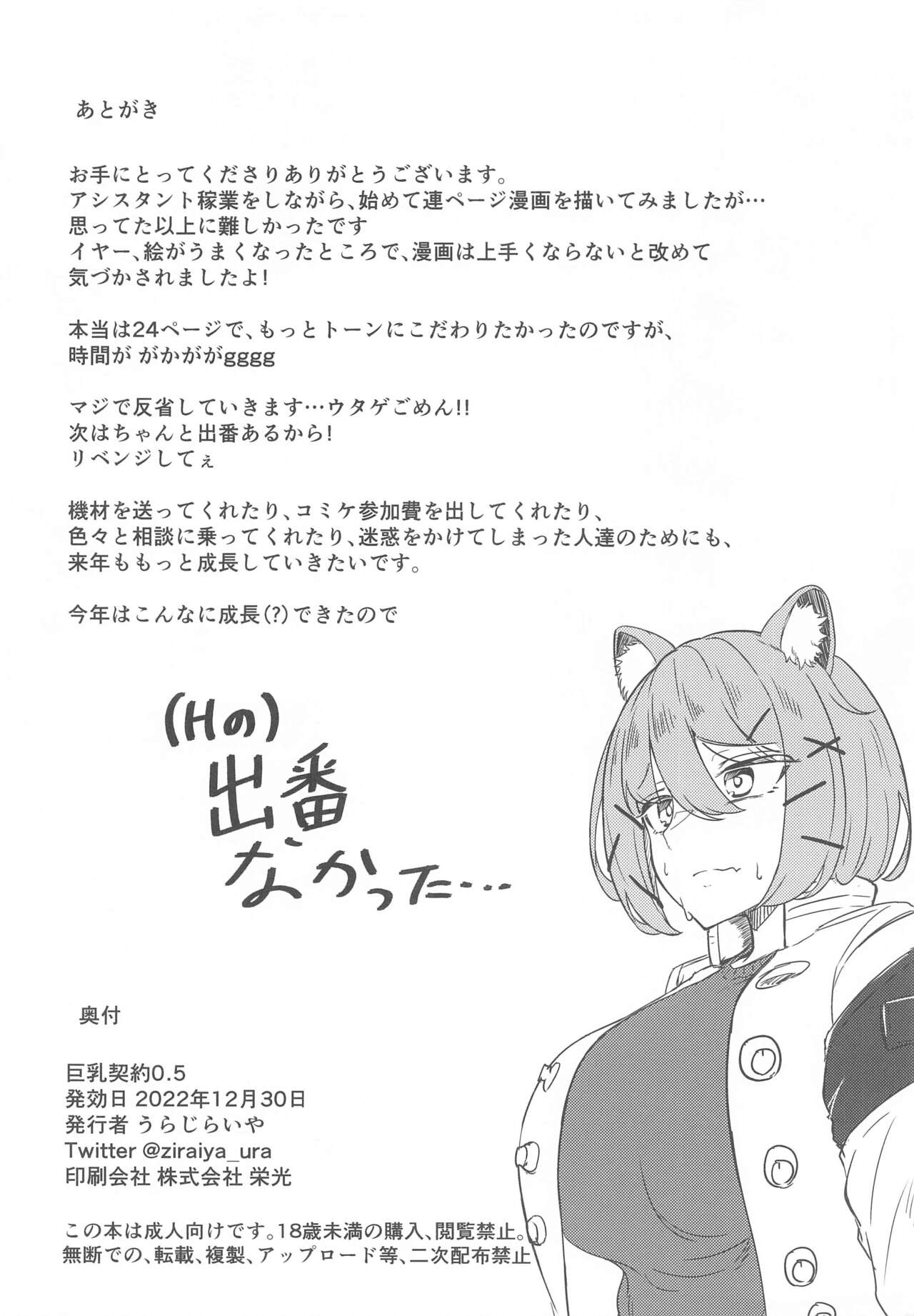 Kyonyuu Keiyaku 0.5 - Page 9