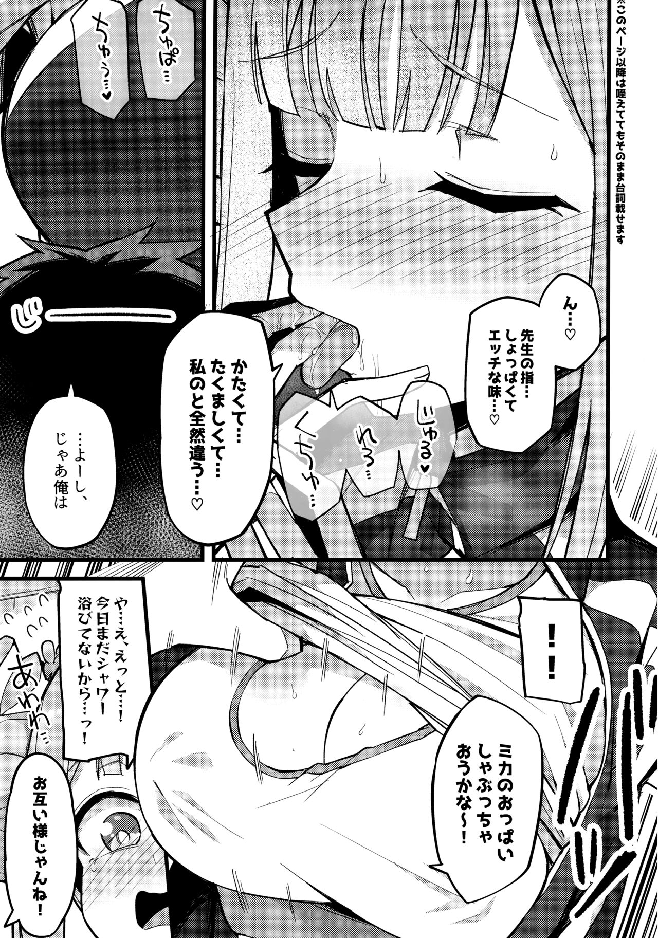 Mika, Koe Osaete. - Page 10