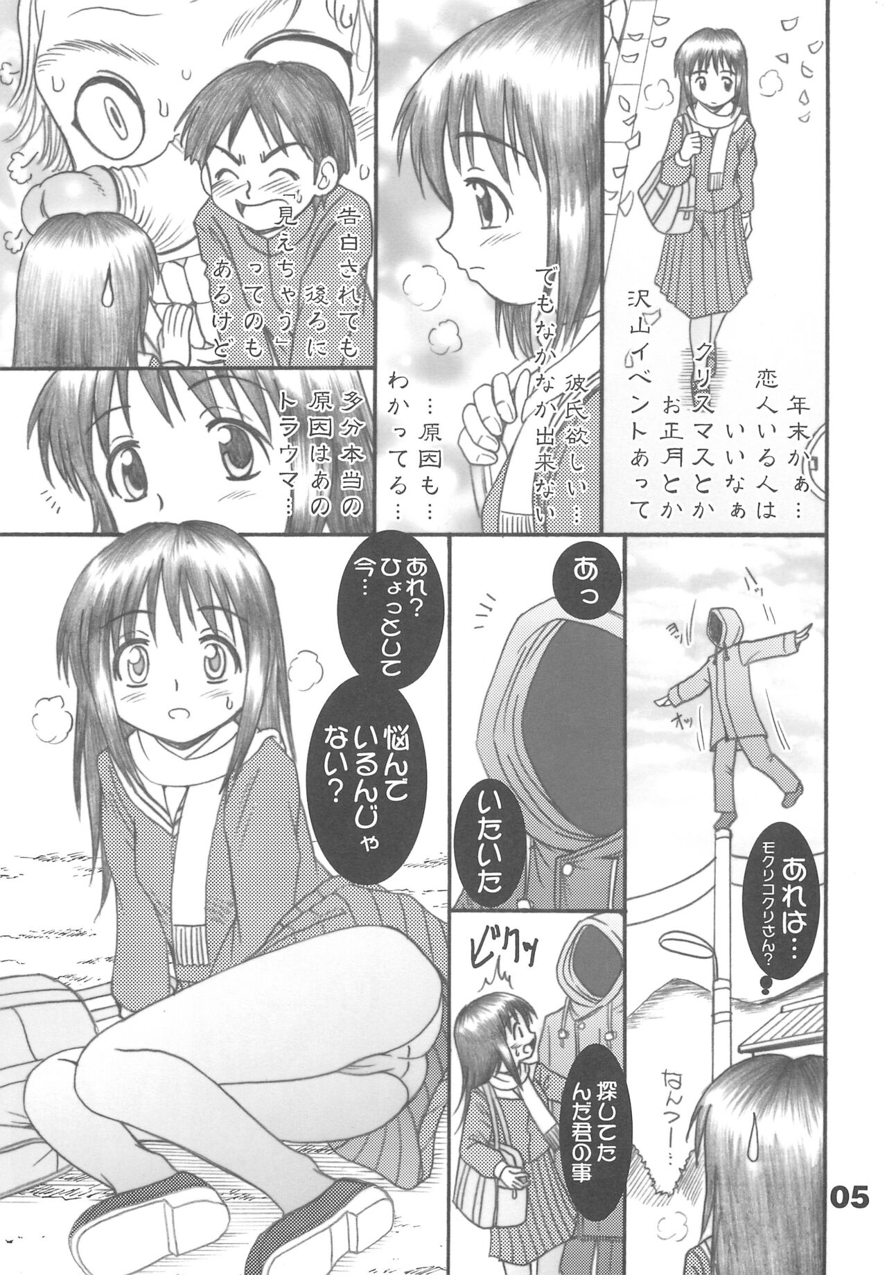 Mokke to Shizuru-tan - Page 5