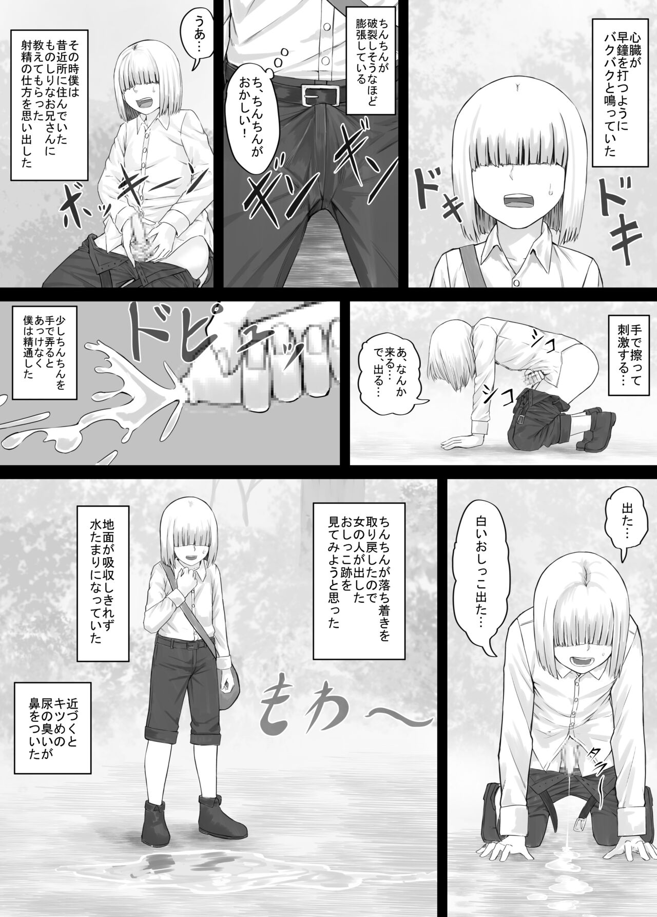 [DODOMESU3SEI] Onee-san ni Oshikko o Misete Moraeru Manga ch. 1-7 - Page 8