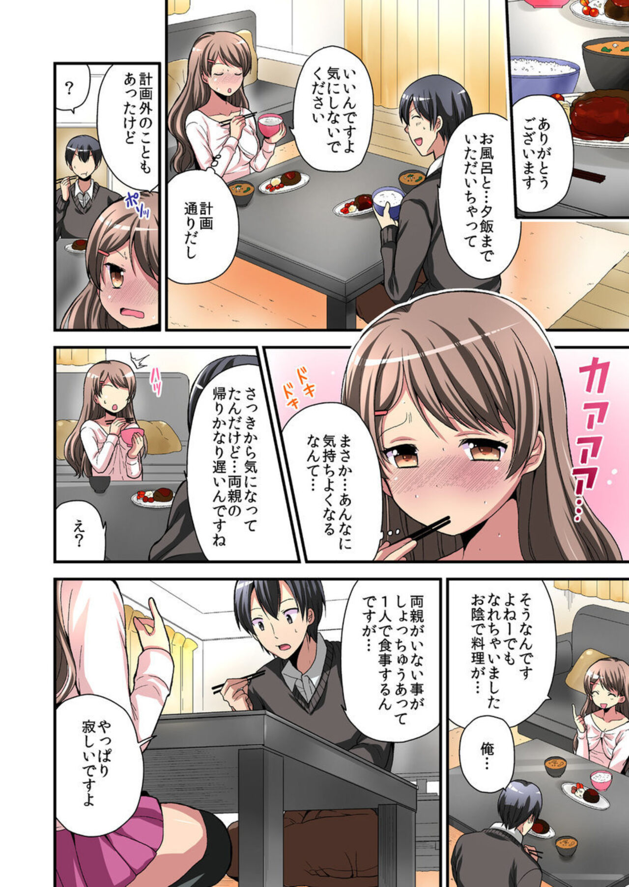 Higawari Kanojo to Kozukuri Harem! 1-3 - Page 51