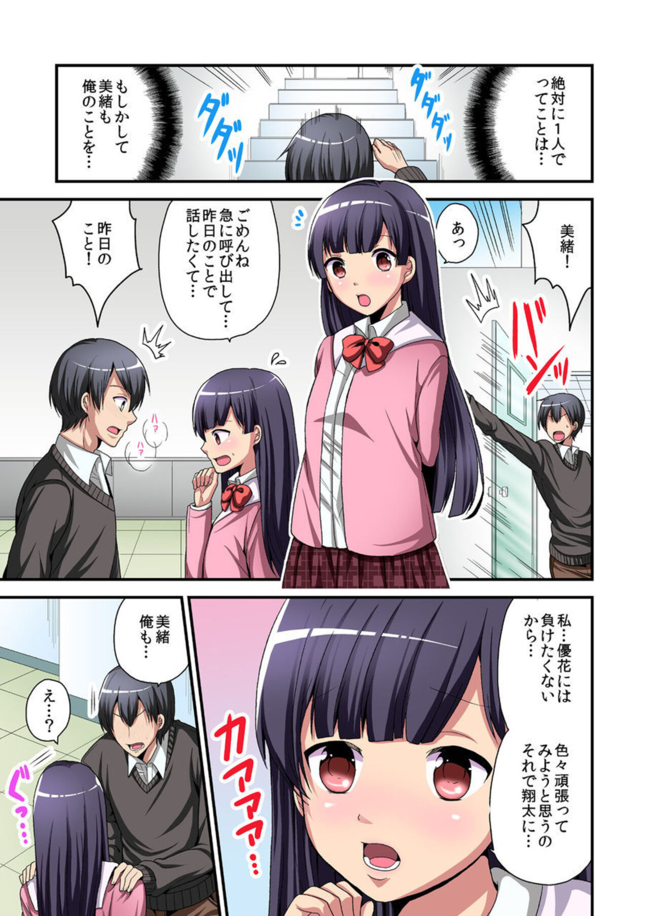 Higawari Kanojo to Kozukuri Harem! 1-3 - Page 57