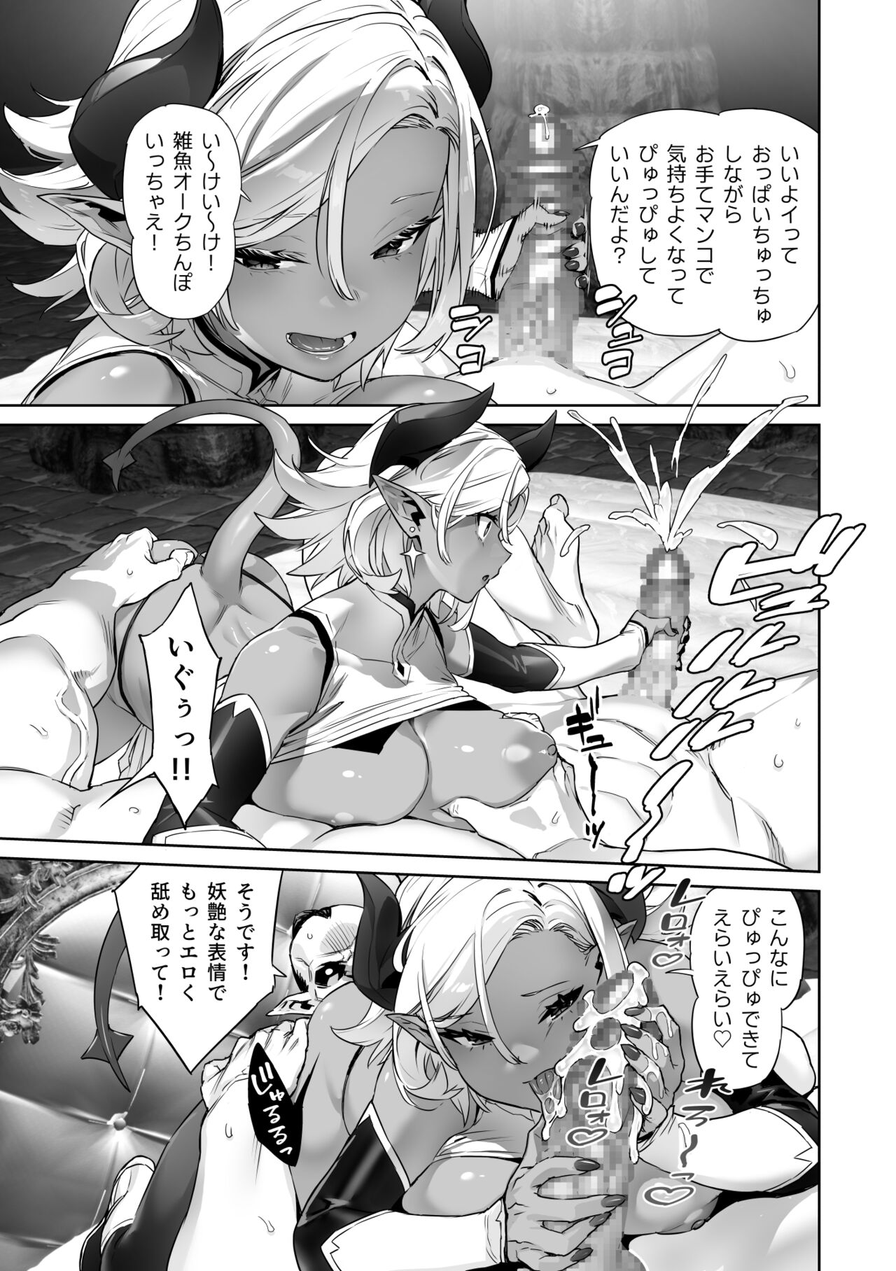 Nani o Itte mo Shinjichau Last Boss Maou-sama - Page 9
