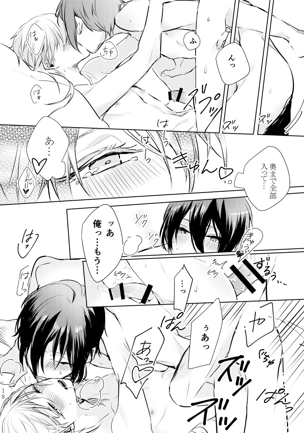 Tsuki ni tokeru - Page 17