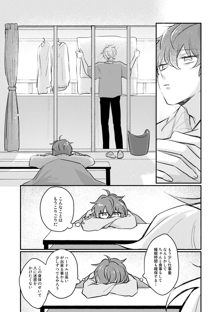 Datte darenimo agetakunai mon - Page 22