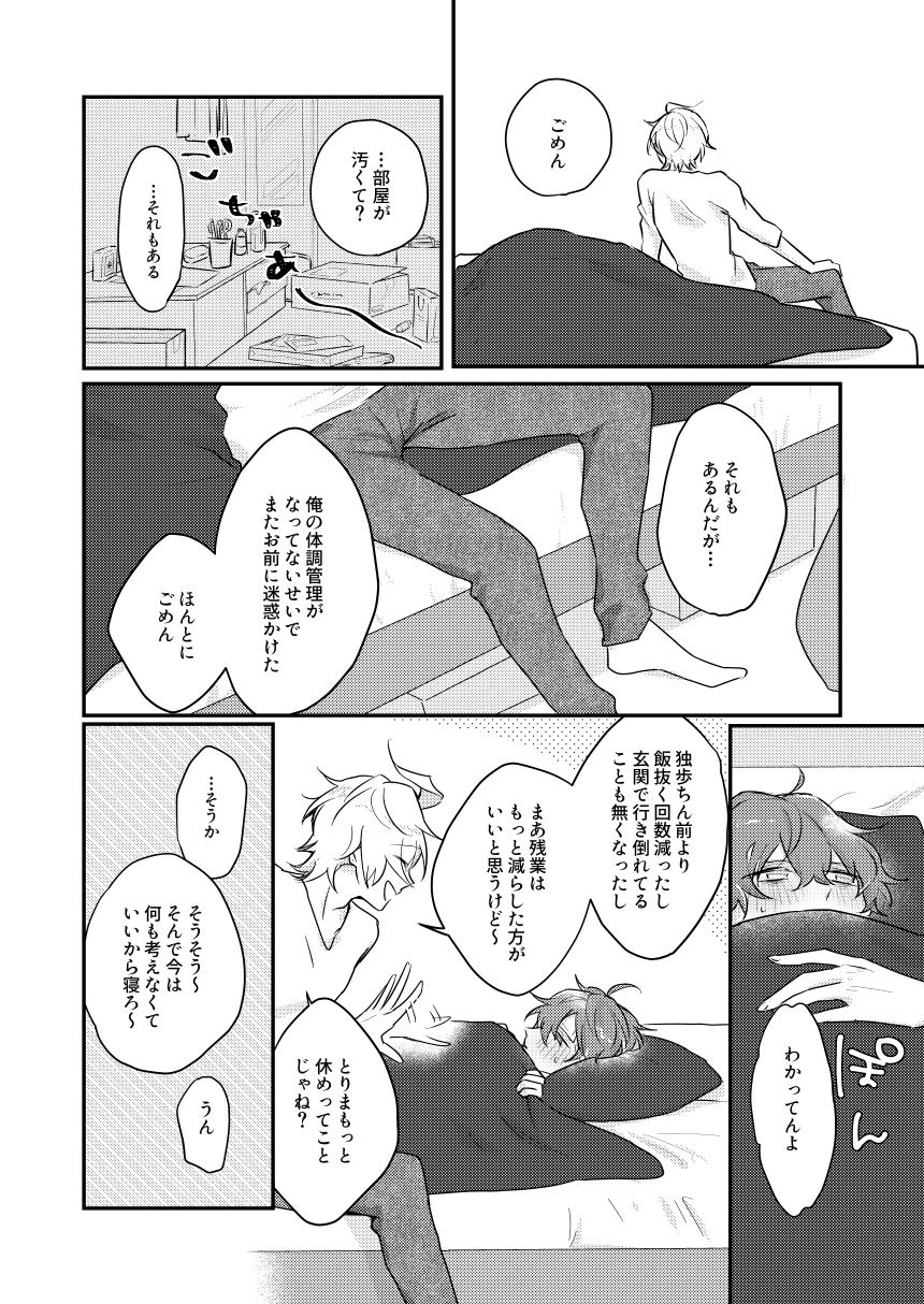 Datte darenimo agetakunai mon - Page 25