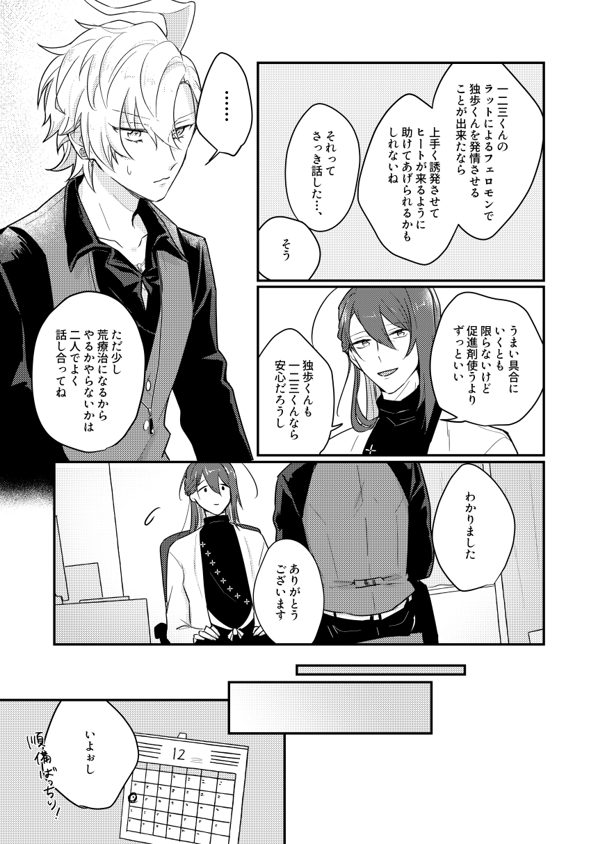 Datte darenimo agetakunai mon - Page 42