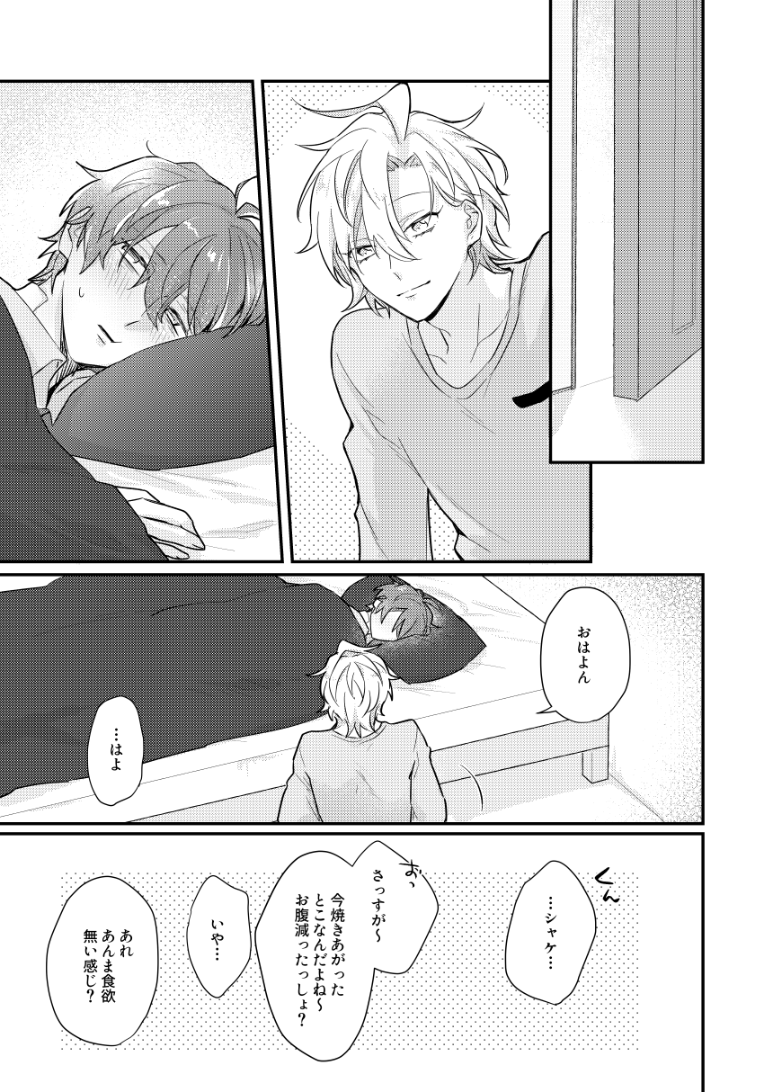 Datte darenimo agetakunai mon - Page 54
