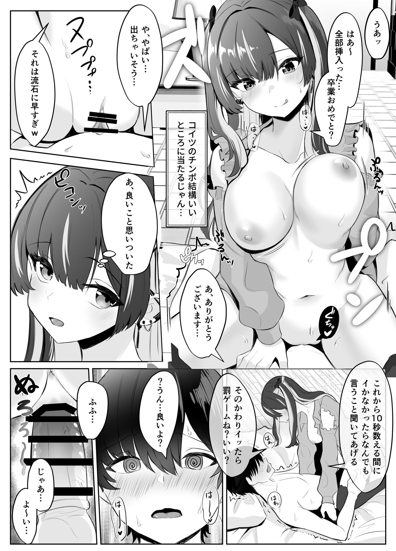 くそ生意気なパパ活女子が陰キャのデカチンに堕ちるまで - Page 12