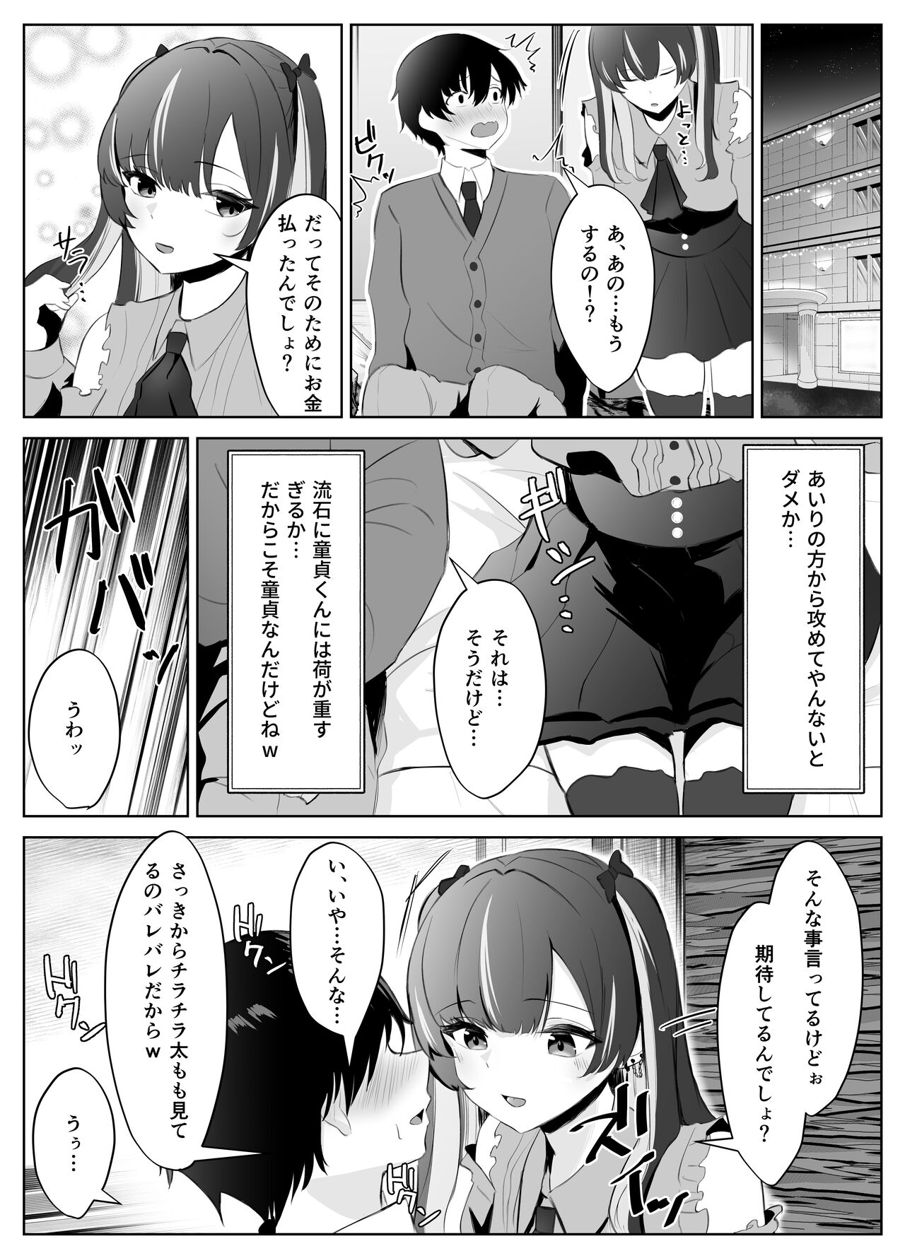 くそ生意気なパパ活女子が陰キャのデカチンに堕ちるまで - Page 6