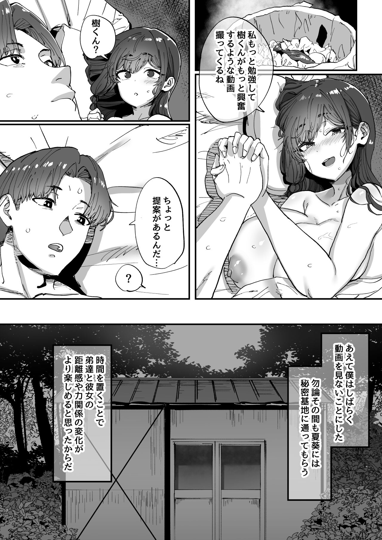 知らないお姉さんが僕らの秘密基地にやってきた！ - Page 36