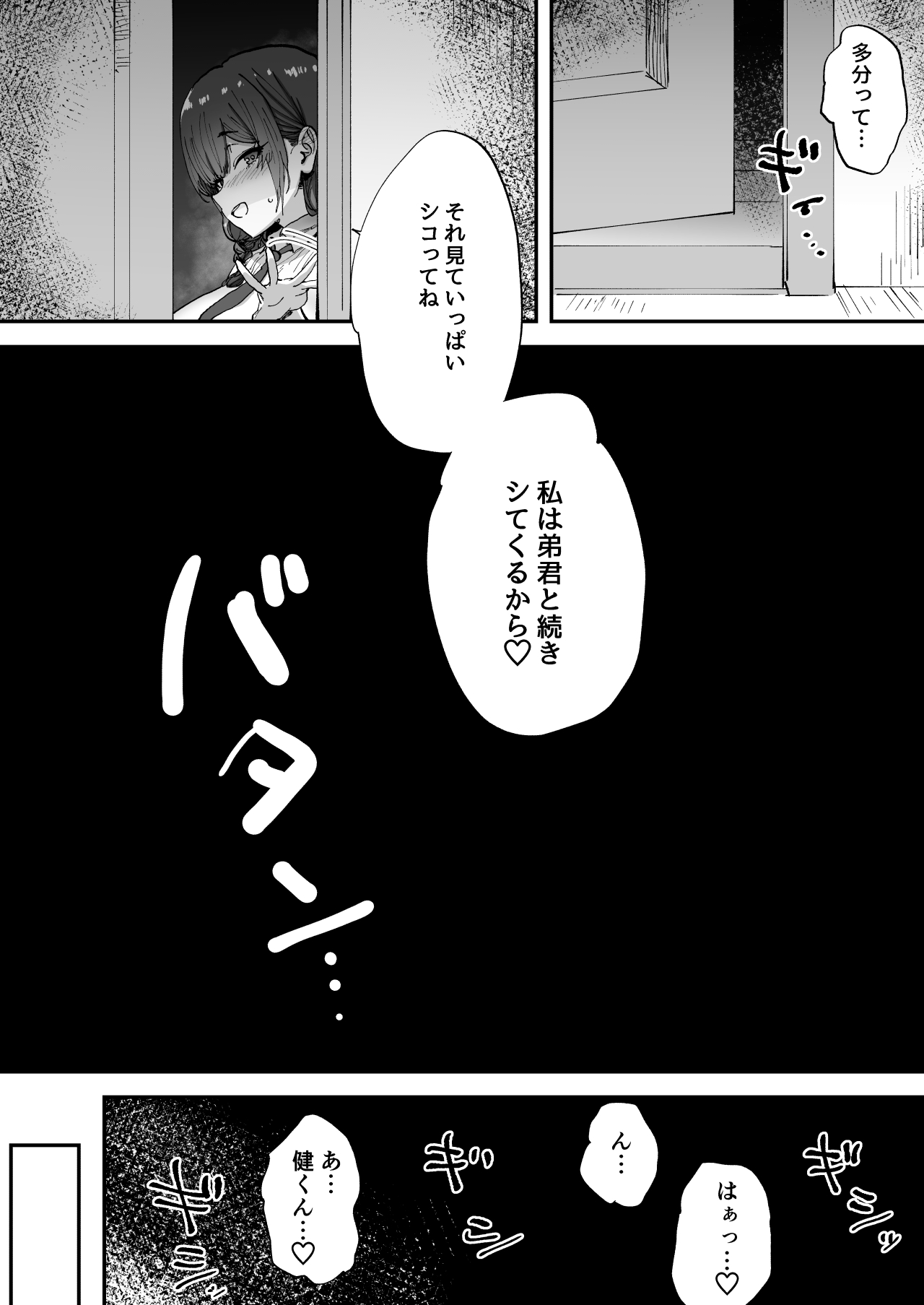 知らないお姉さんが僕らの秘密基地にやってきた！ - Page 62