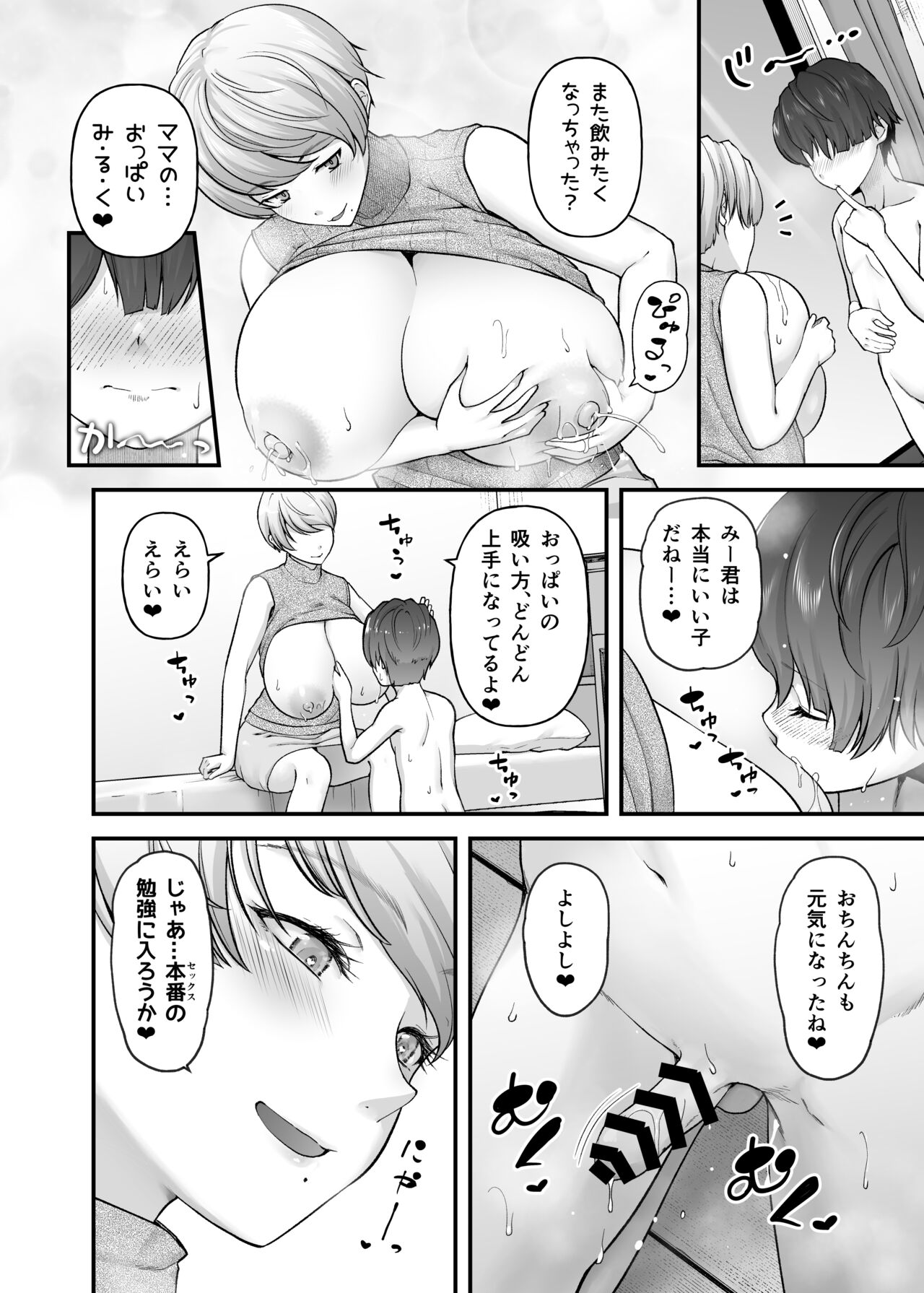 Motherly Lovers - Page 25