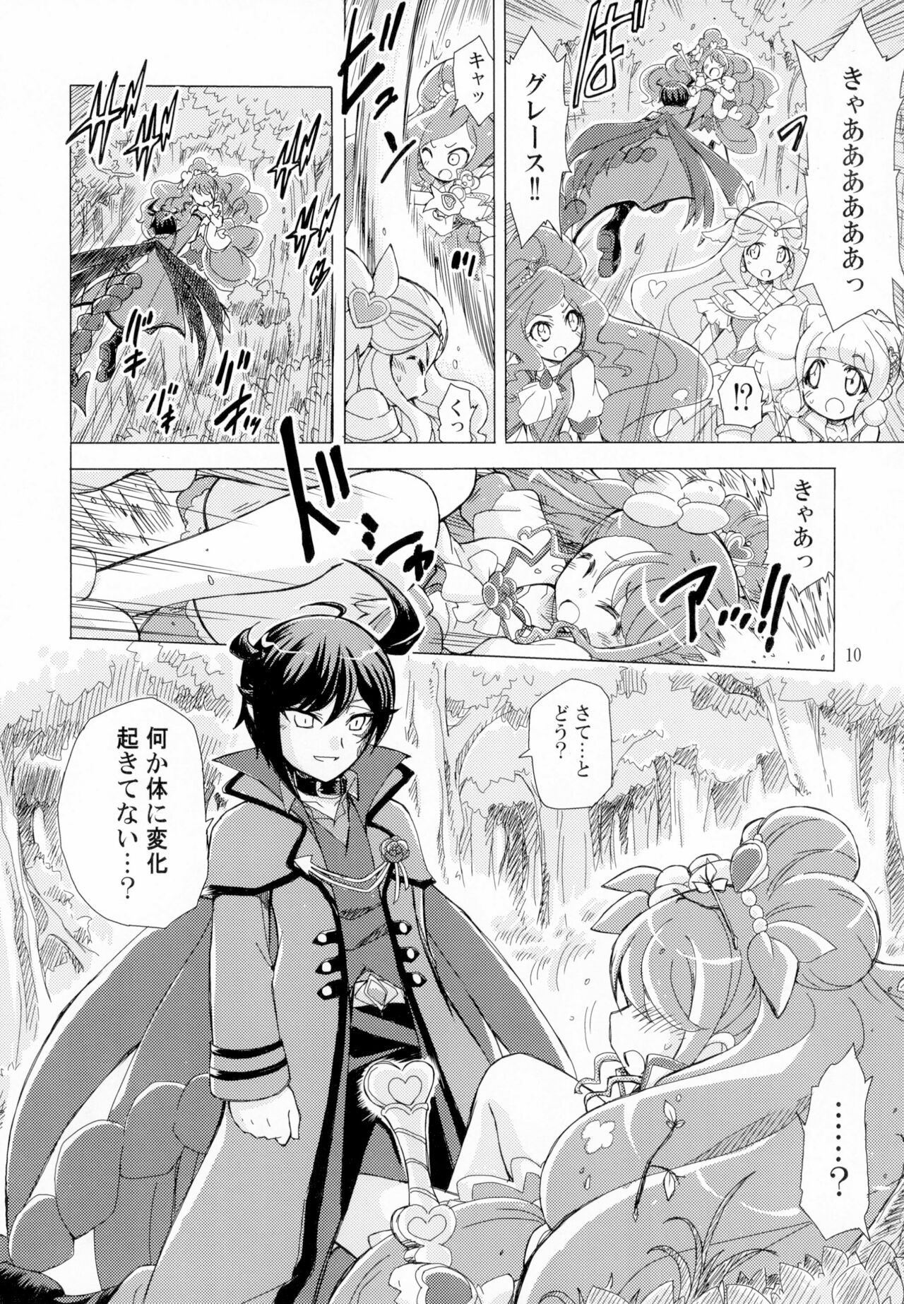 またお前の肉体を使わせてもらうよ - Page 10