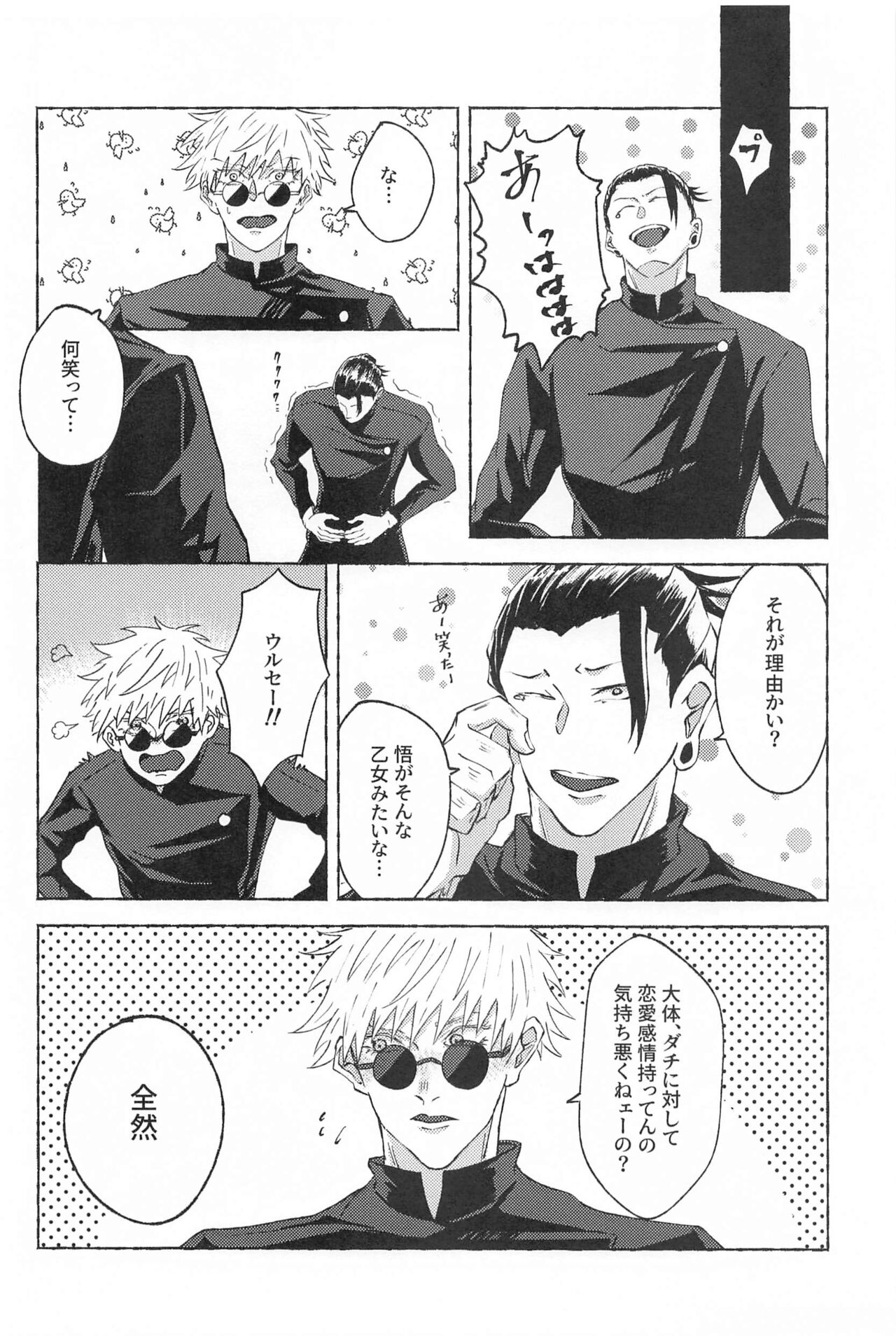 Kono Omoi o Jikaku Shite kara - Page 23
