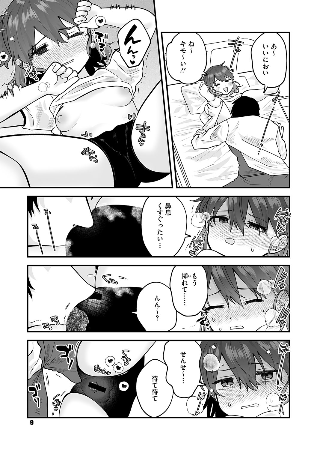 Little Girl Strike Vol. 31 - Page 10