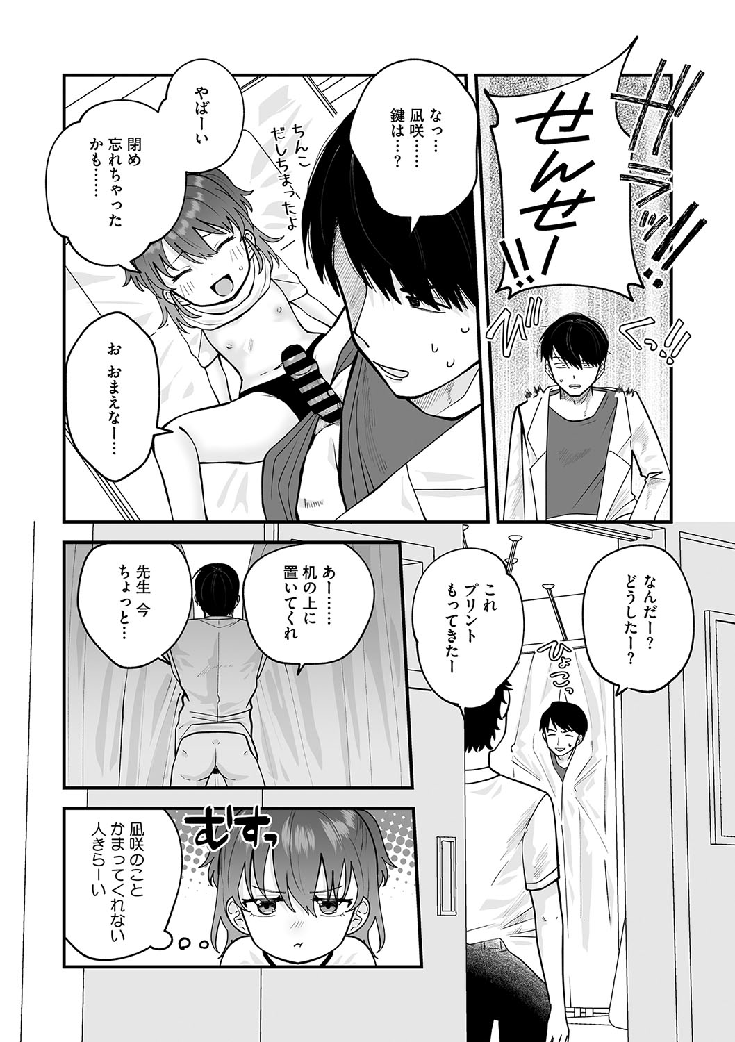 Little Girl Strike Vol. 31 - Page 11