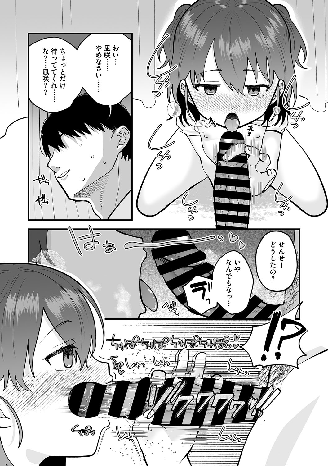Little Girl Strike Vol. 31 - Page 13