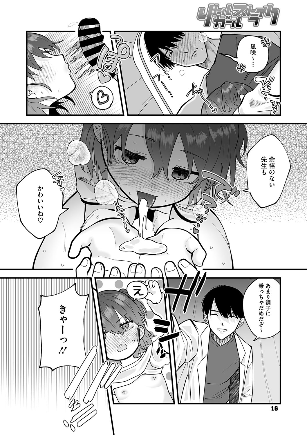 Little Girl Strike Vol. 31 - Page 17