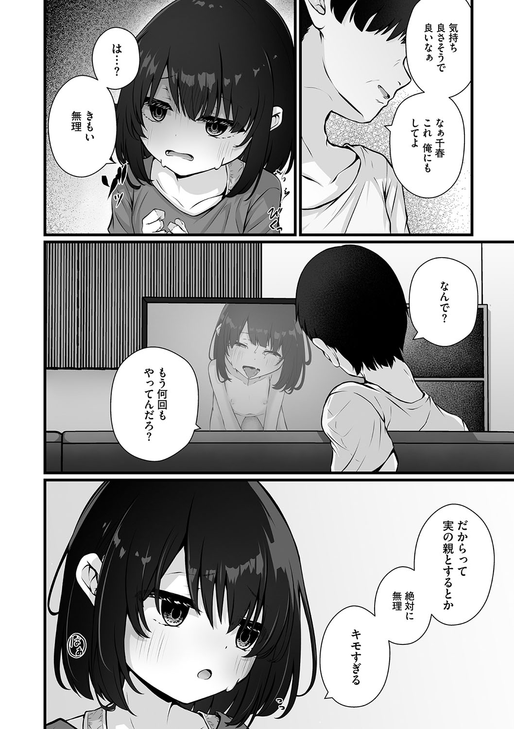Little Girl Strike Vol. 31 - Page 33