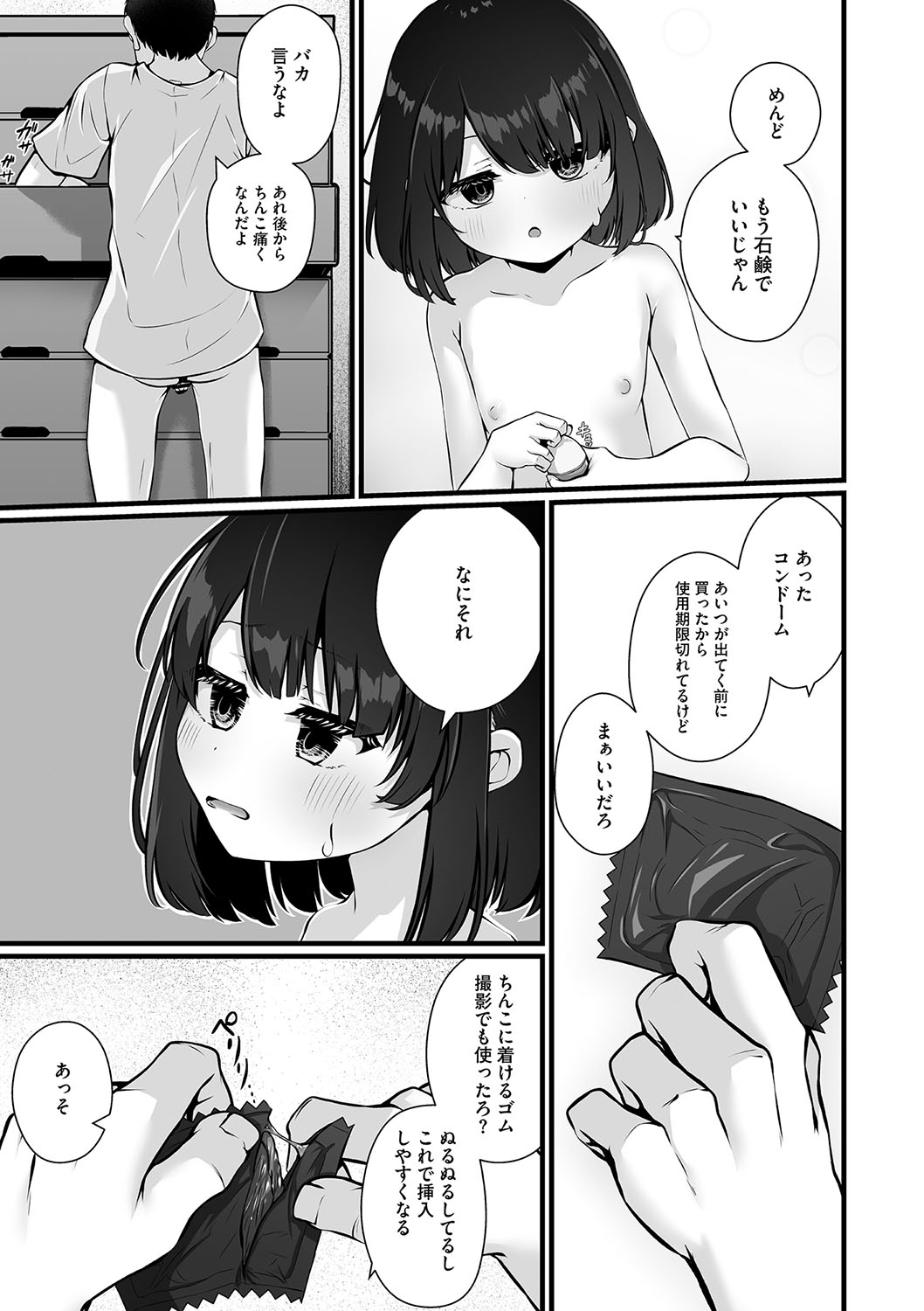 Little Girl Strike Vol. 31 - Page 46
