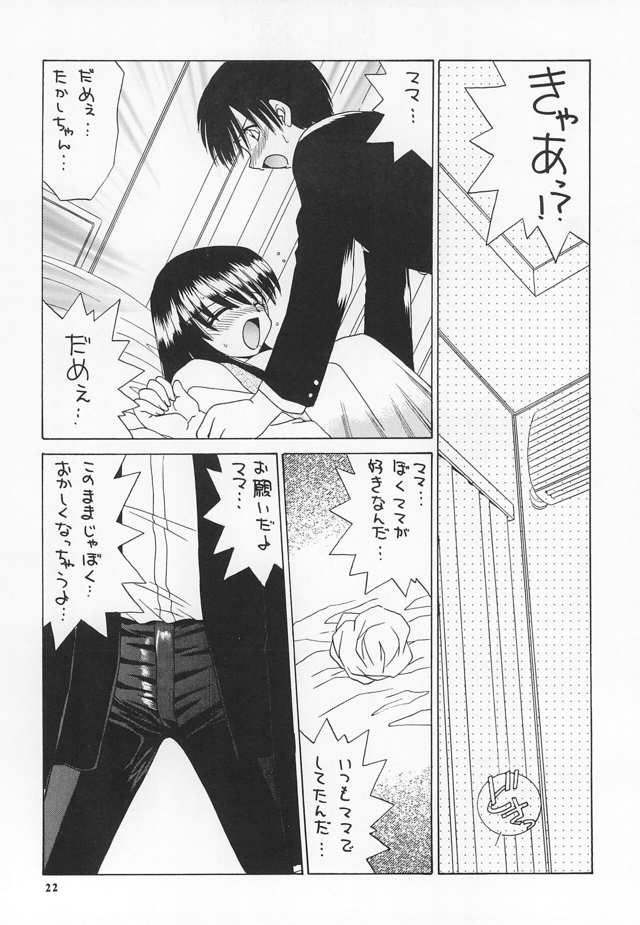 Reijou Shigan 2 - Page 24