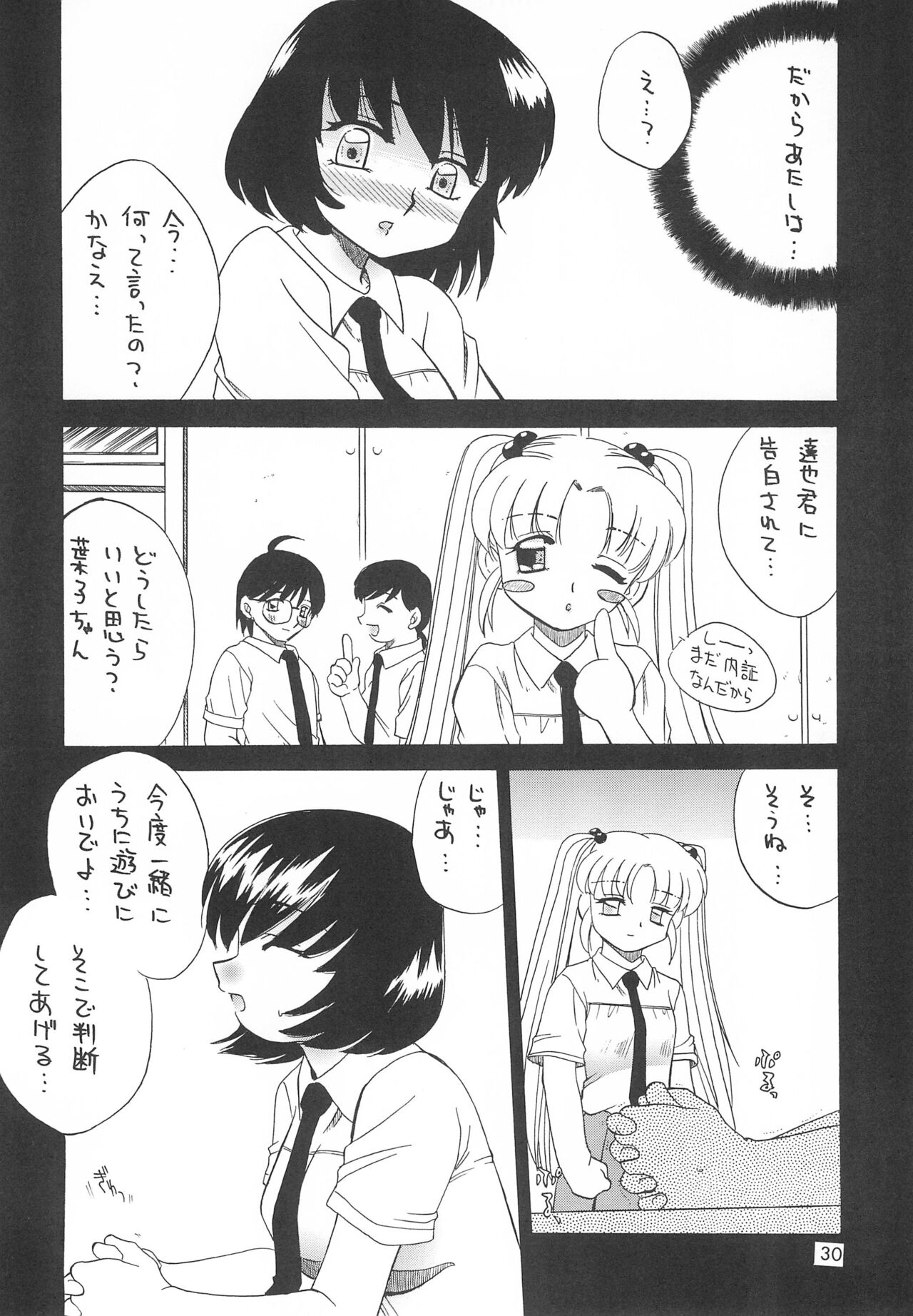 Ishindenshin - Page 32