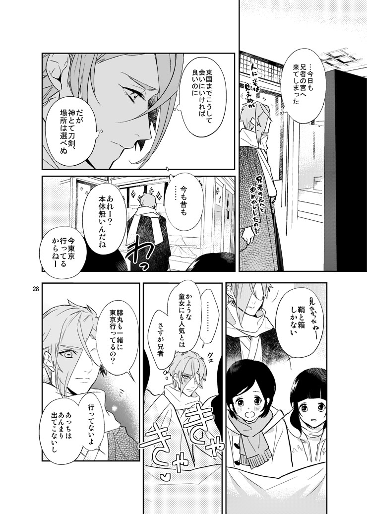 Sen no Haru Urara - Page 26