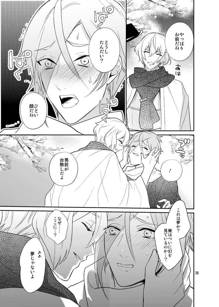 Sen no Haru Urara - Page 33