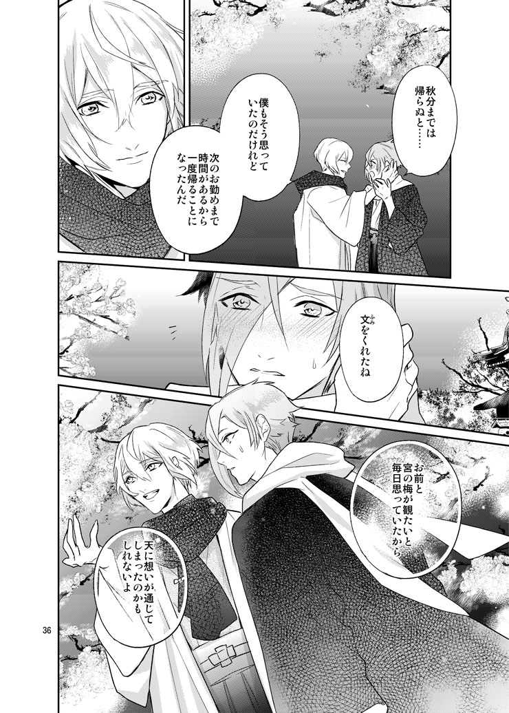 Sen no Haru Urara - Page 34