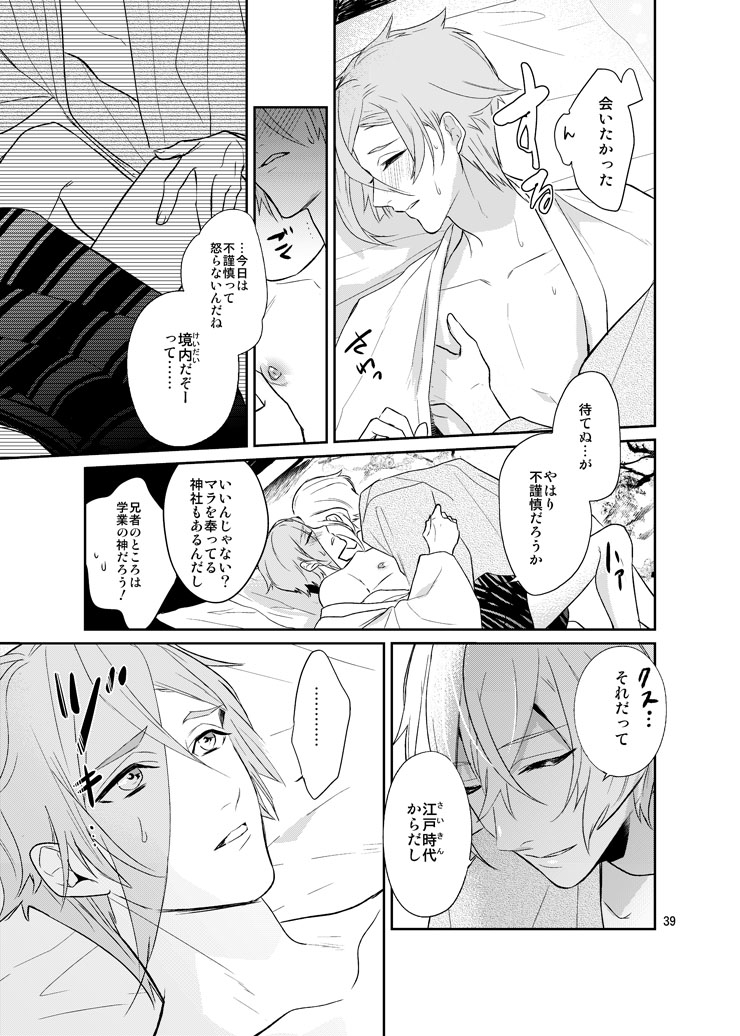 Sen no Haru Urara - Page 37