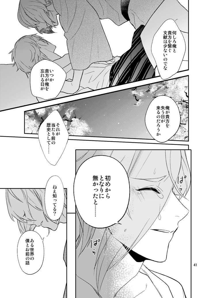 Sen no Haru Urara - Page 39