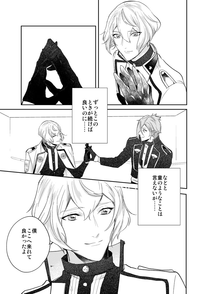 Hitotokino Yume utsutsu - Page 27