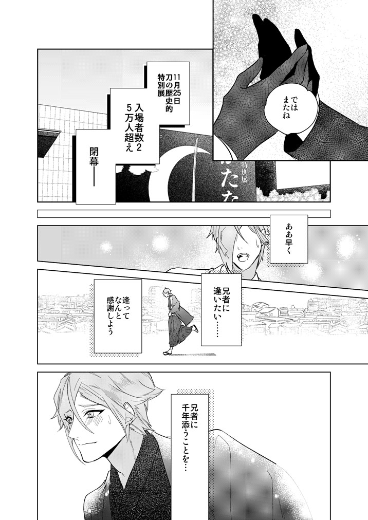 Hitotokino Yume utsutsu - Page 32