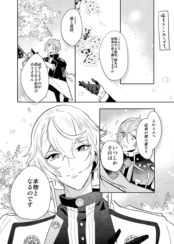 Hitotokino Yume utsutsu - Page 49