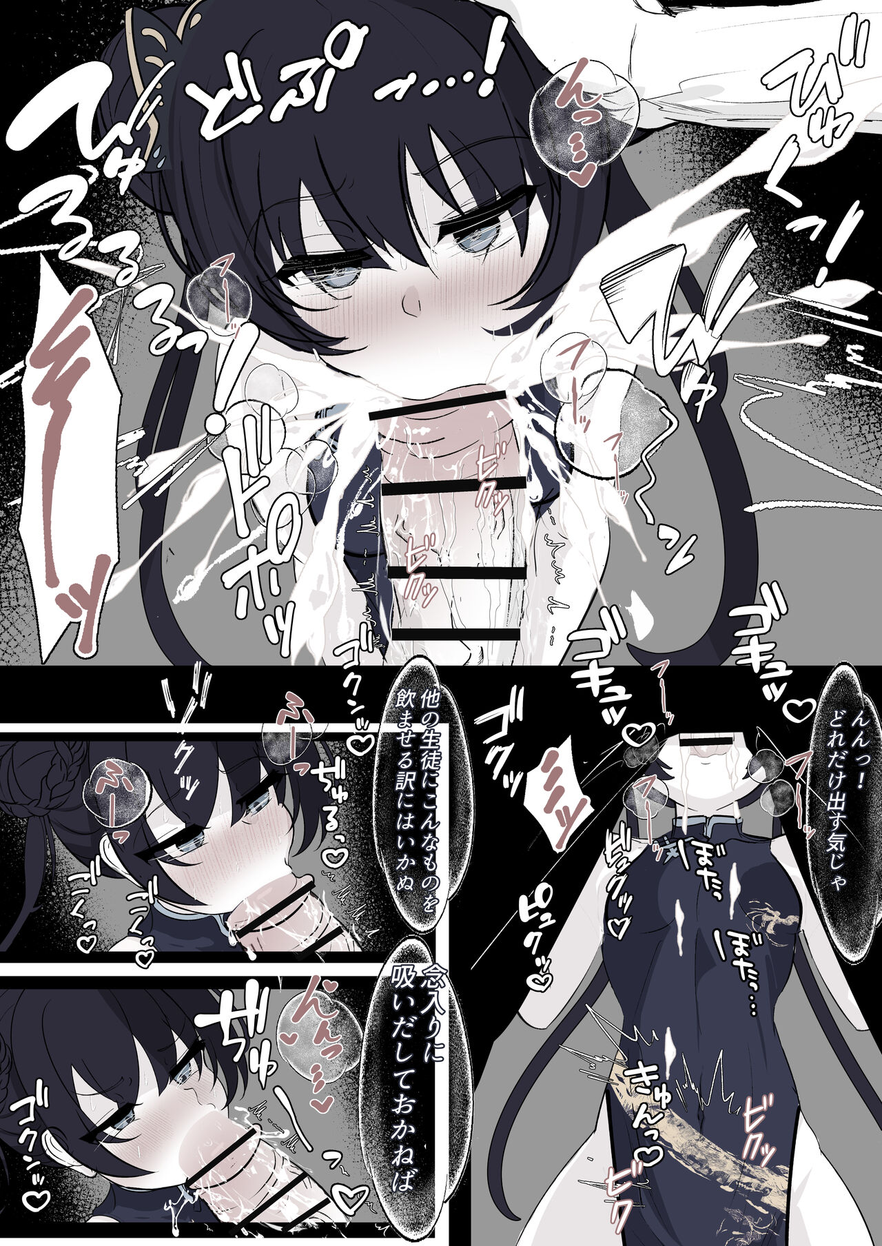 キサキ会長をつよつよおちんぽで滅茶苦茶にしたい - Page 11