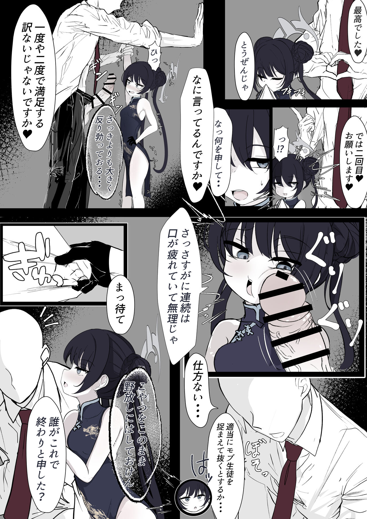 キサキ会長をつよつよおちんぽで滅茶苦茶にしたい - Page 14