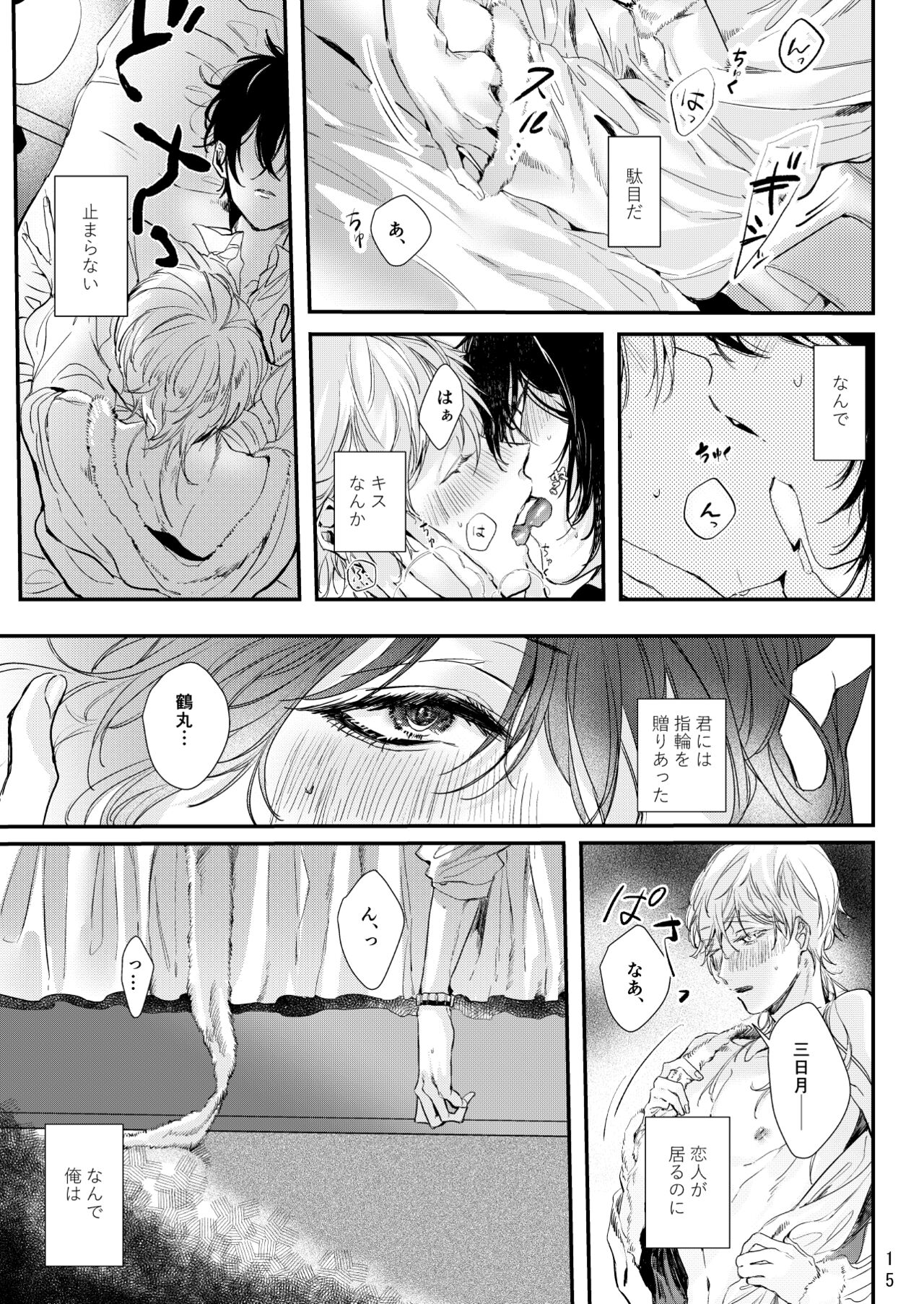 Uso wa getsuyou no yoru ni oboreru - Page 16