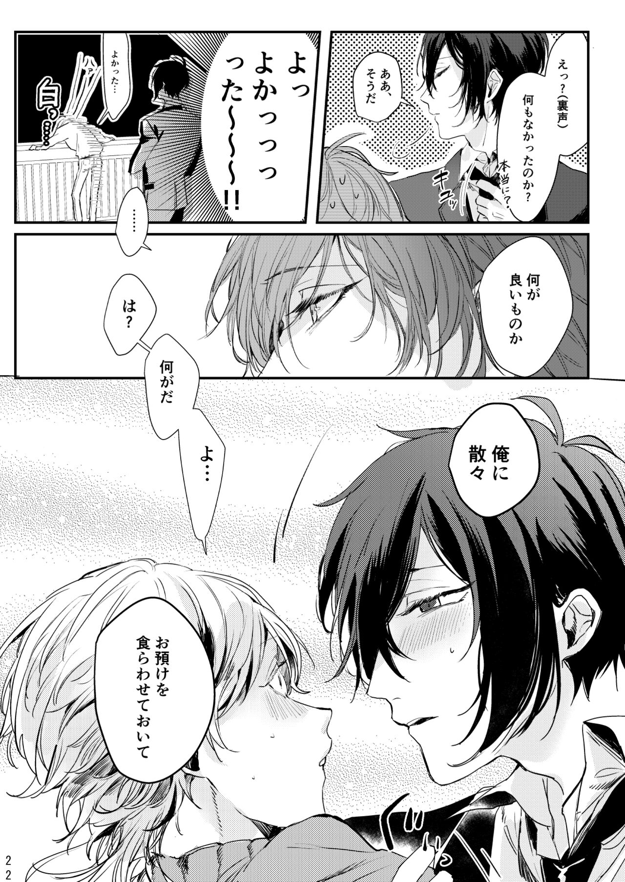 Uso wa getsuyou no yoru ni oboreru - Page 23