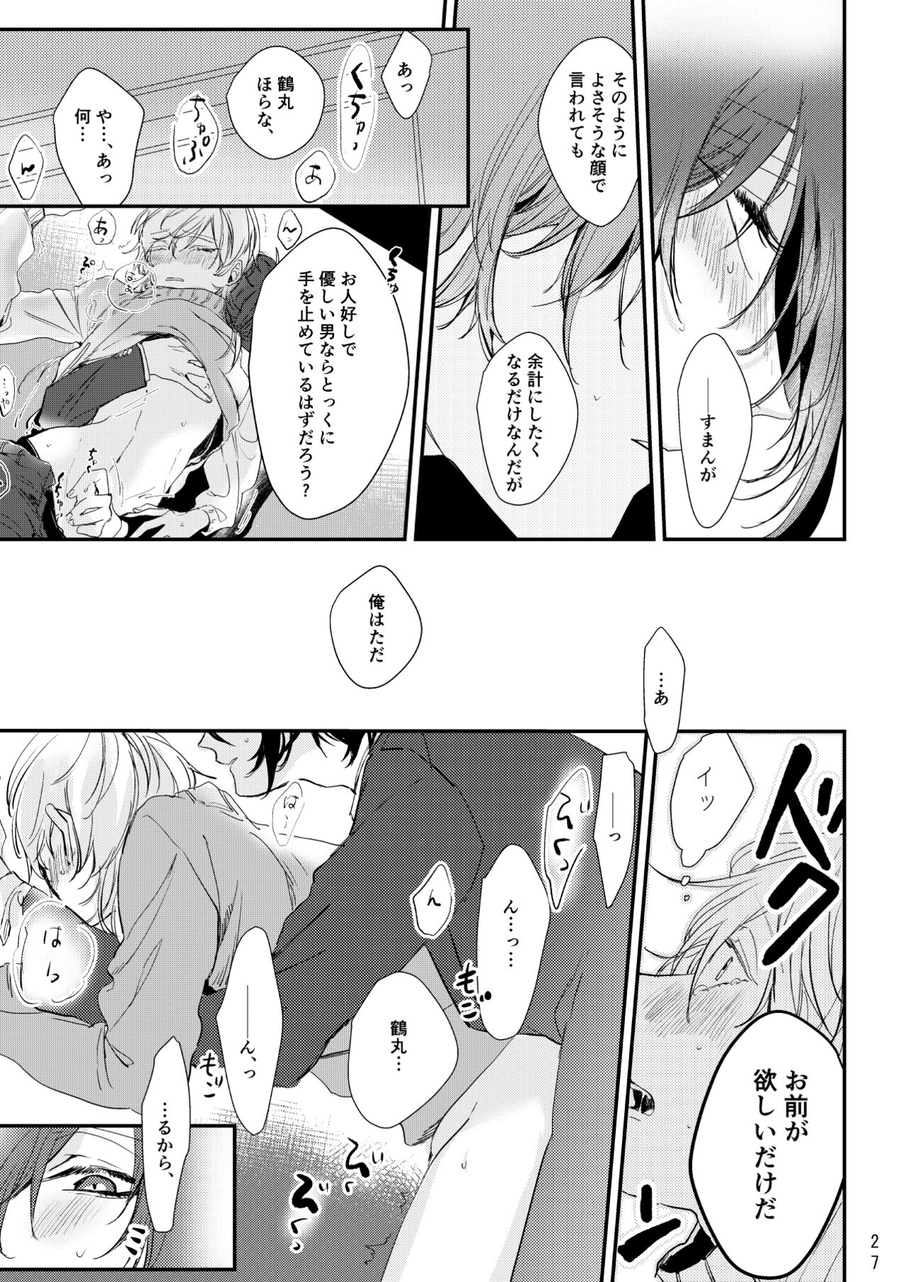 Uso wa getsuyou no yoru ni oboreru - Page 28