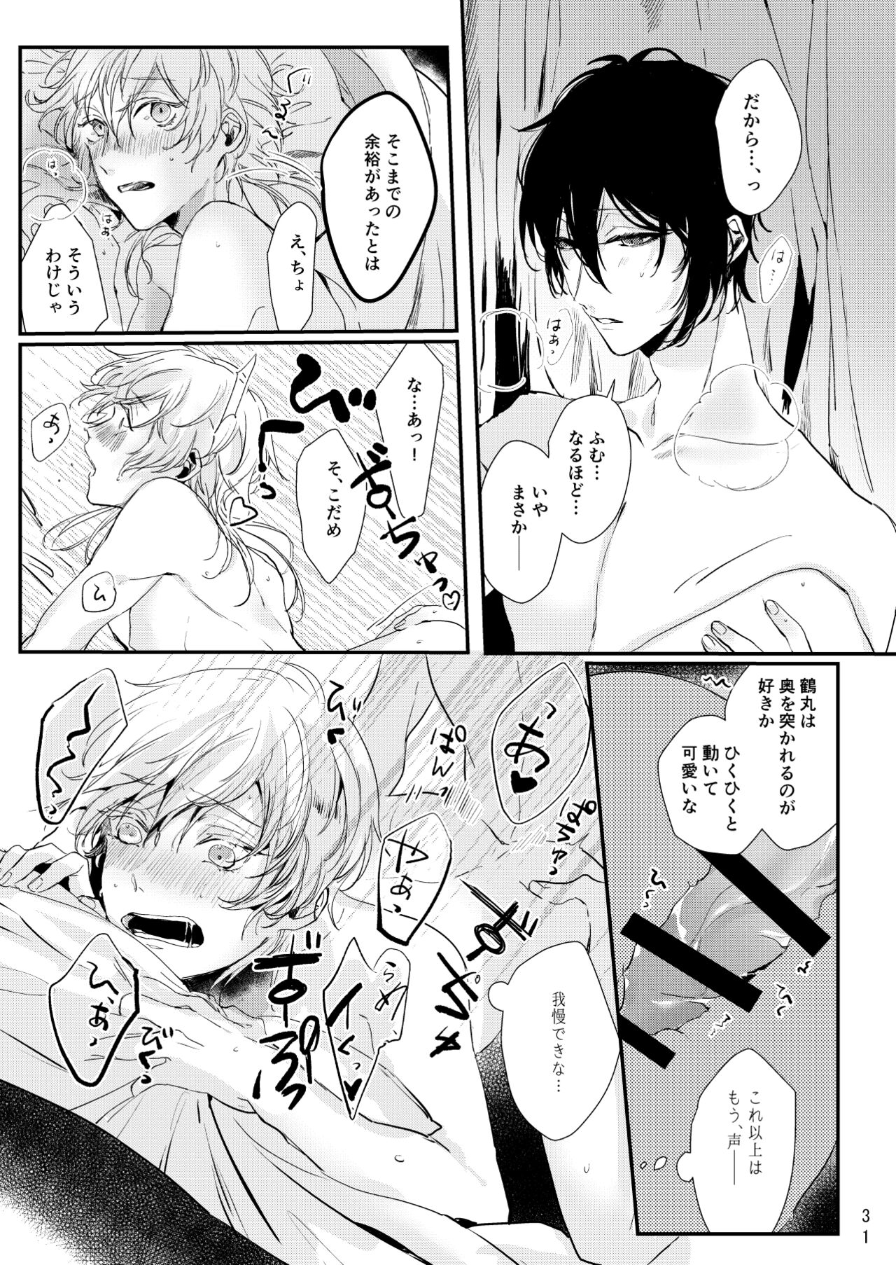 Uso wa getsuyou no yoru ni oboreru - Page 32