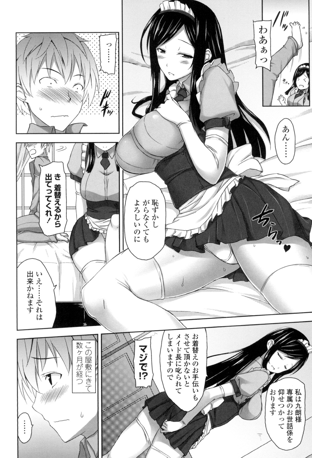 Shitataru Kanojo - Page 139