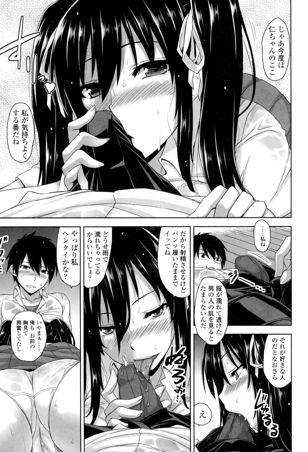 Shitataru Kanojo - Page 14