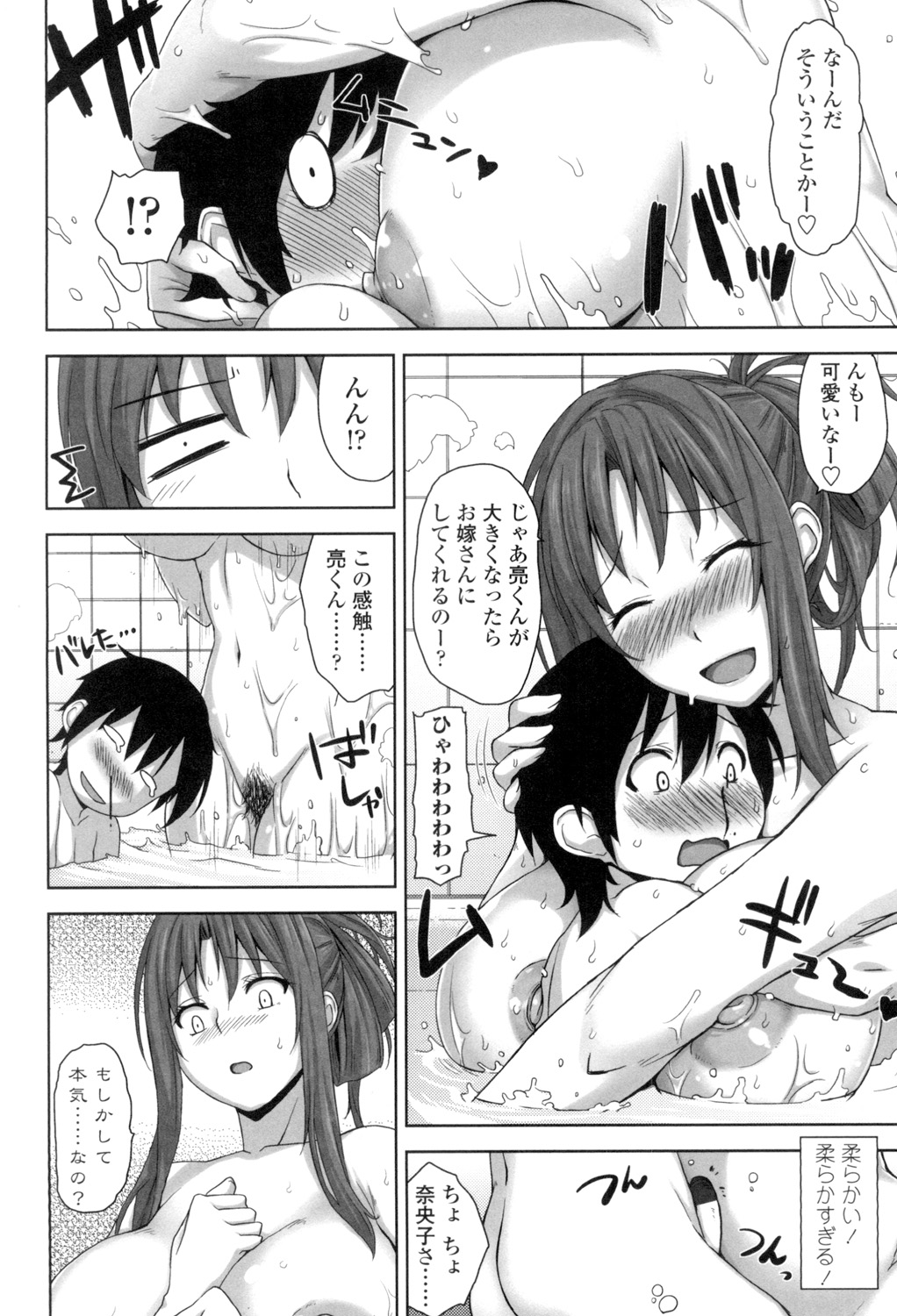 Shitataru Kanojo - Page 69