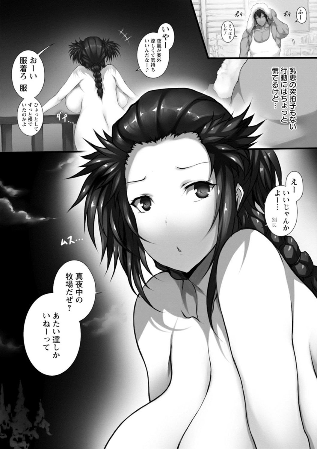 Tokumori! Chou Nyuuppai - Page 29