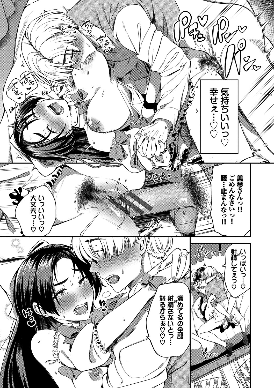 めろめろすぽいる【FANZA限定版】 - Page 102