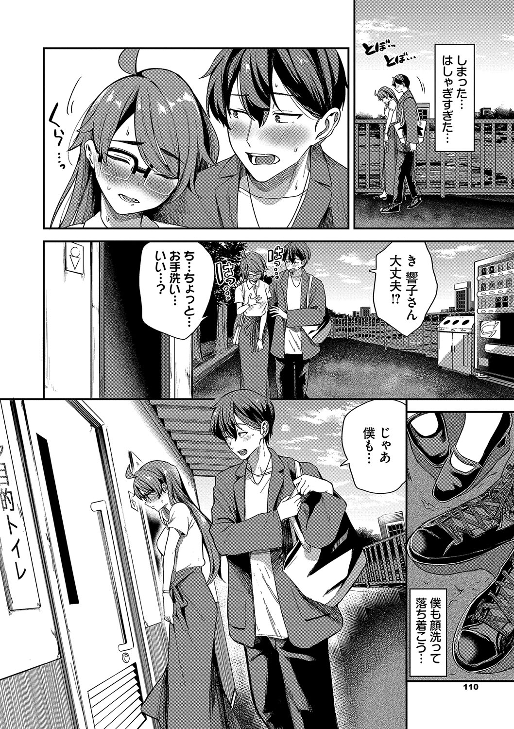 めろめろすぽいる【FANZA限定版】 - Page 111