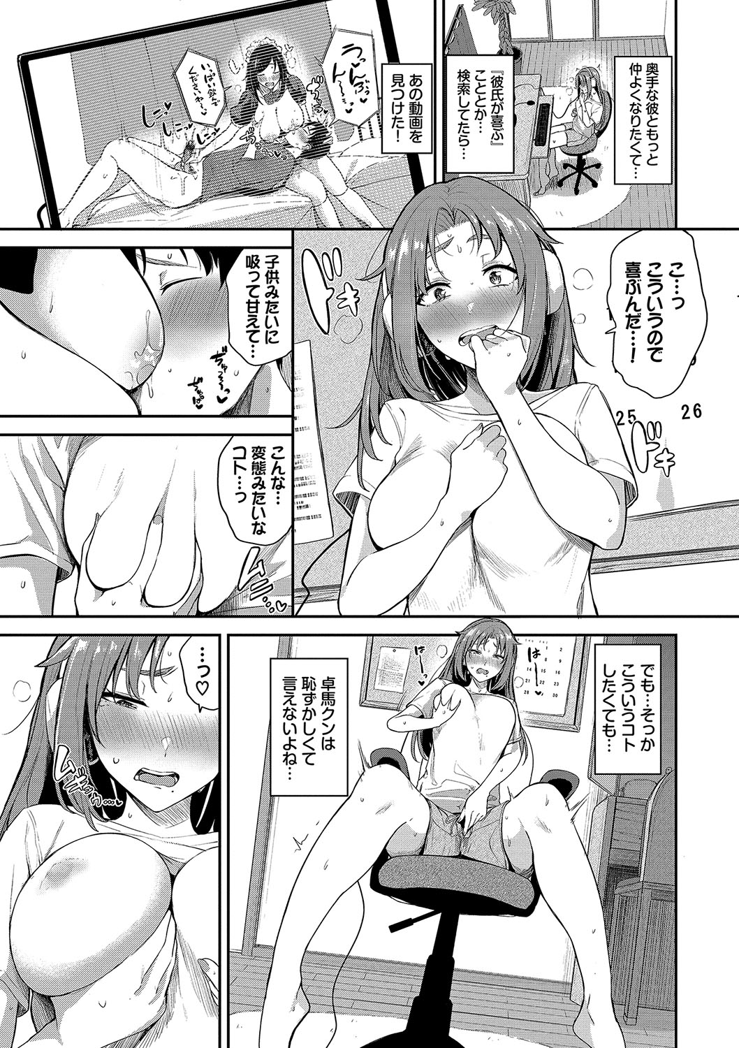 めろめろすぽいる【FANZA限定版】 - Page 132