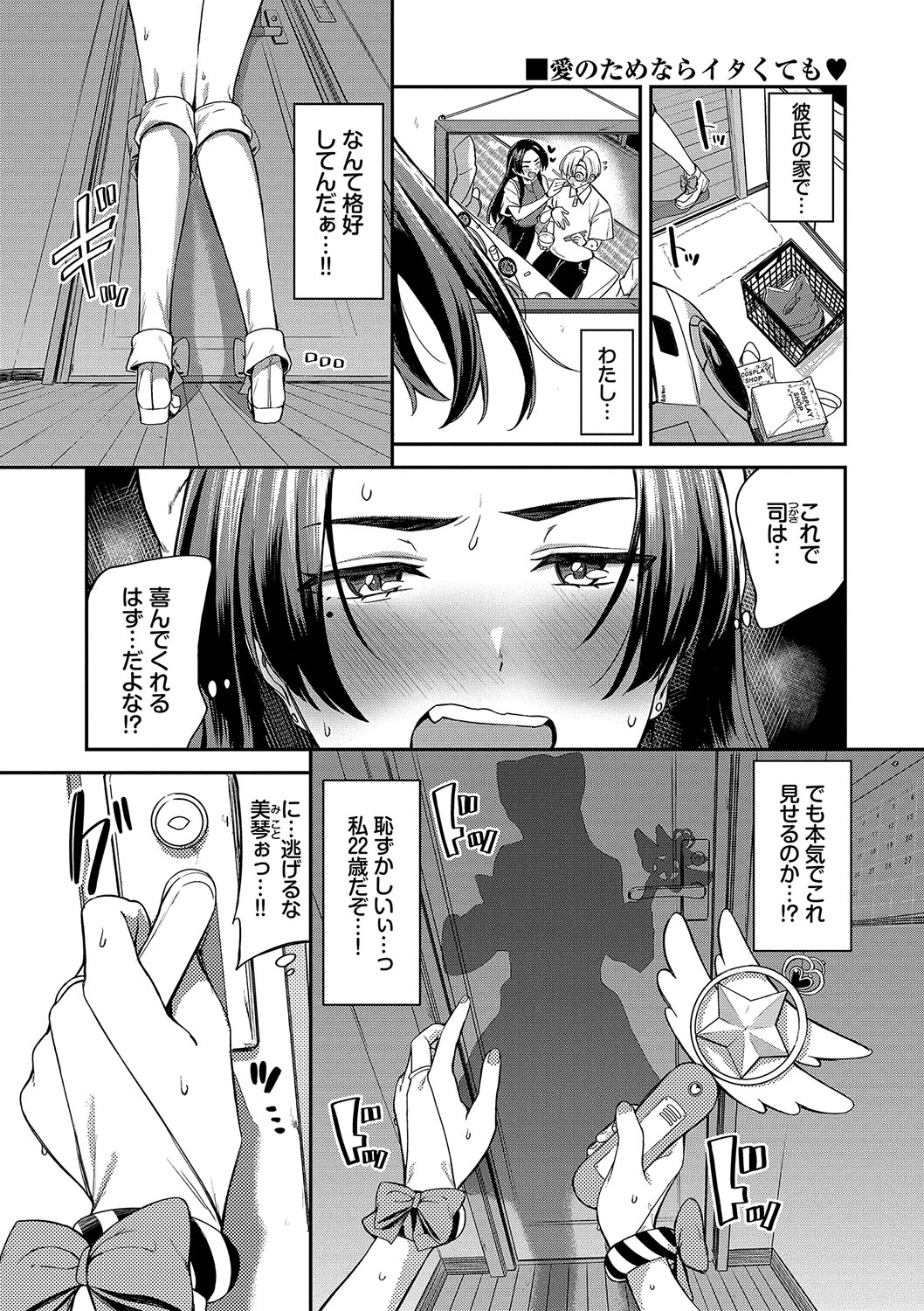 めろめろすぽいる【FANZA限定版】 - Page 84