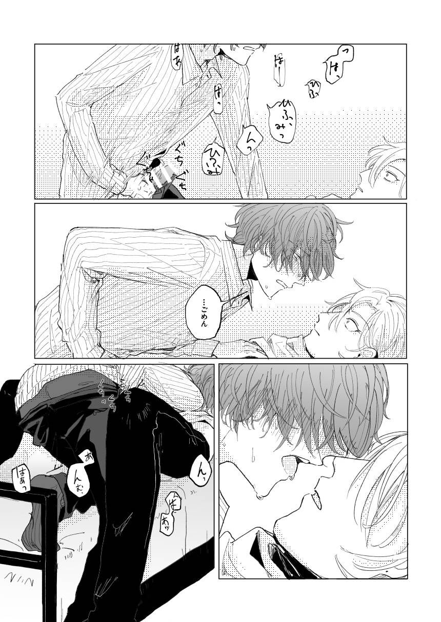 Konkon dondon nochi ni ai - Page 19